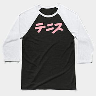 Tennis (Japanese) Katakana Scripture Baseball T-Shirt